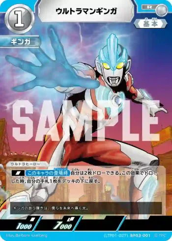 (LTP01-027)BP03-001 R ウルトラマンギンガ