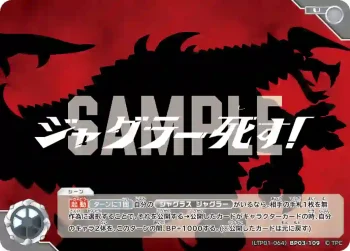 (LTP01-064)BP03-109 U ジャグラー死す！