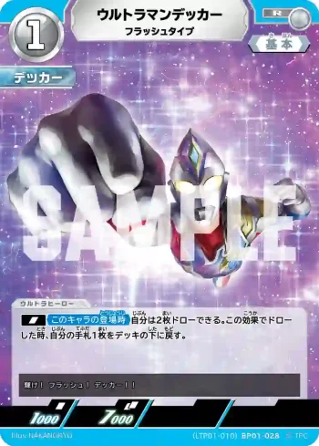 (LTP01-010)BP01-028 R ウルトラマンデッカー