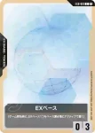 EXB-001 C EX基地(客製牌組盒 Freedom Ascension [SC01]【2】)