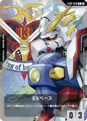 EXBP-026 P EX基地(客製牌組盒 Freedom Ascension [SC01]【2】)