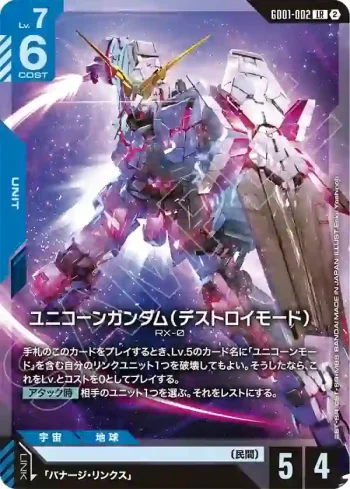 (不閃)GD01-002 LR 獨角獸高達（破壞模式）(客製牌組盒 Freedom Ascension [SC01]【2】)