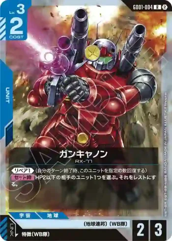 GD01-004 R 鋼加農(客製牌組盒 Freedom Ascension [SC01]【2】)