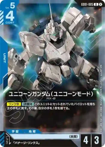 GD01-005 R 獨角獸高達（獨角獸模式）(客製牌組盒 Freedom Ascension [SC01]【2】)