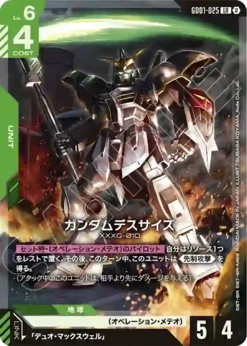 (不閃)GD01-025 LR 死神高達(客製牌組盒 Freedom Ascension [SC01]【2】)