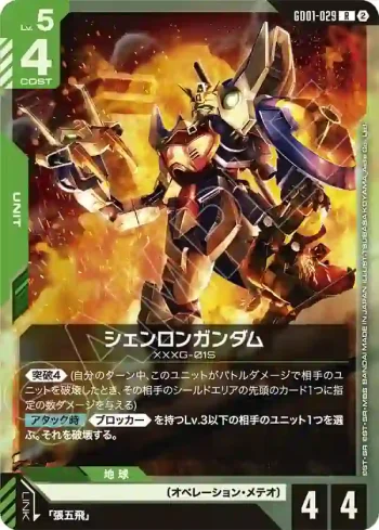 GD01-029 R 神龍高達(客製牌組盒 Freedom Ascension [SC01]【2】)