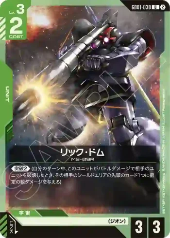 GD01-030 U 里克・德姆(客製牌組盒 Freedom Ascension [SC01]【2】)