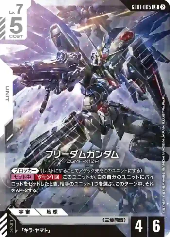 (不閃)GD01-065 LR 自由高達(客製牌組盒 Freedom Ascension [SC01]【2】)