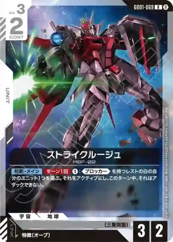 GD01-069 R 突擊高達・紅(客製牌組盒 Freedom Ascension [SC01]【2】)