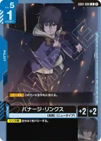 GD01-088 U 巴納吉・林克斯(客製牌組盒 Freedom Ascension [SC01]【2】)