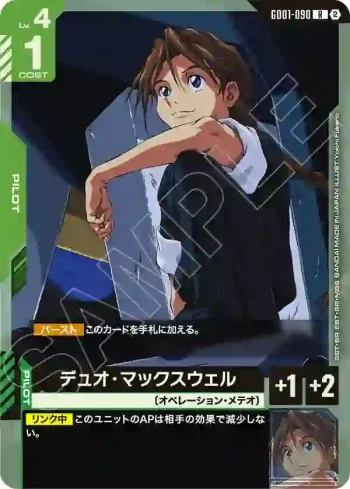 GD01-090 R 迪歐・麥斯威爾(客製牌組盒 Freedom Ascension [SC01]【2】)