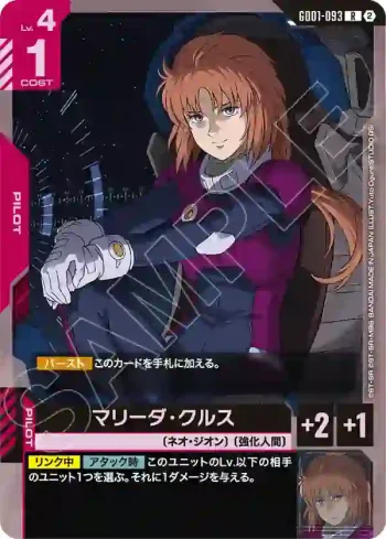 (不閃)GD01-093 R 瑪莉妲・庫魯斯(客製牌組盒 Freedom Ascension [SC01]【2】)