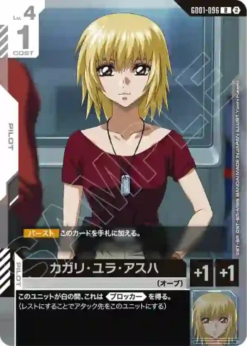 GD01-096 R 卡佳里・由拉・阿斯哈(客製牌組盒 Freedom Ascension [SC01]【2】)