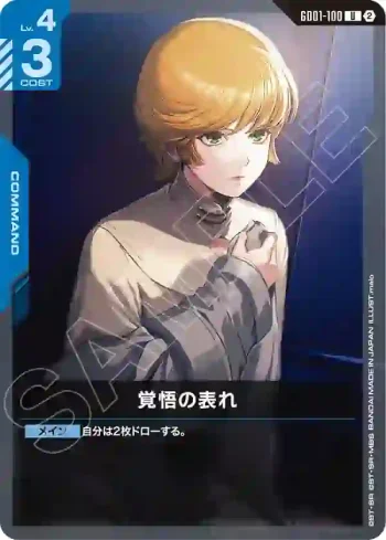 GD01-100 U 覺悟的表露(客製牌組盒 Freedom Ascension [SC01]【2】)
