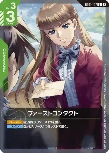 GD01-107 U 初次相遇(客製牌組盒 Freedom Ascension [SC01]【2】)