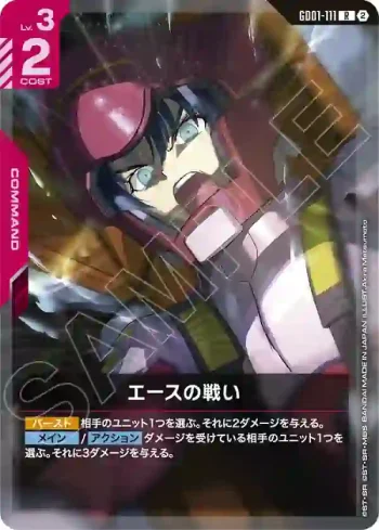 (不閃)GD01-111 R 王牌的戰鬥(客製牌組盒 Freedom Ascension [SC01]【2】)