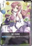GD01-107 U 初次相遇(客製牌組盒 Freedom Ascension [SC01]【2】)