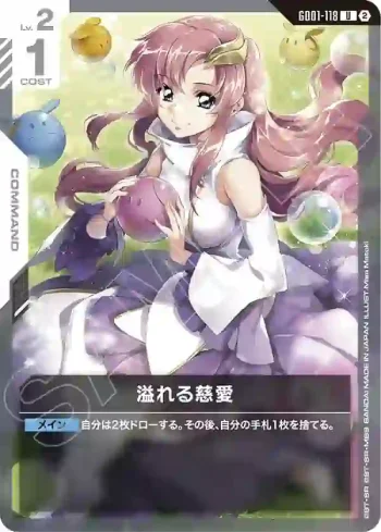 GD01-118 U 洋溢的慈愛(客製牌組盒 Freedom Ascension [SC01]【2】)