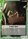 GD01-126 C 沙漠地下基地(客製牌組盒 Freedom Ascension [SC01]【2】)