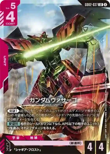 (不閃)GD02-037 LR 華沙哥高達(客製牌組盒 Freedom Ascension [SC01]【2】)