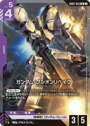 (不閃)GD02-055 LR 高達古辛重鍛型(客製牌組盒 Freedom Ascension [SC01]【2】)