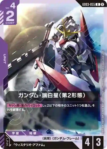 GD03-055 R 端白星高達（第2型態）(客製牌組盒 Freedom Ascension [SC01]【2】)
