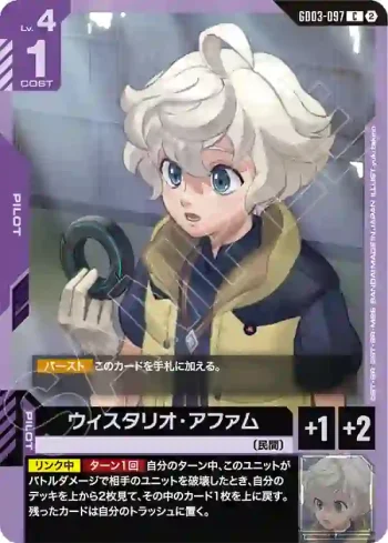 GD03-097 C 威斯塔利歐・阿法姆(客製牌組盒 Freedom Ascension [SC01]【2】)