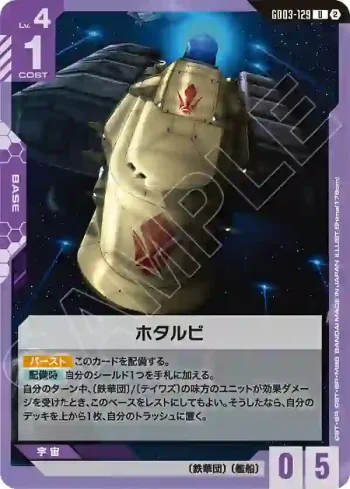 GD03-129 U 螢火(客製牌組盒 Freedom Ascension [SC01]【2】)