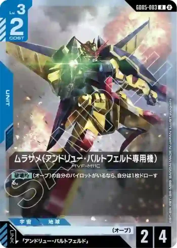 GD05-003 R 村雨（安德列・渥特菲德專用機）(Freedom Ascension [GD05]【2】)