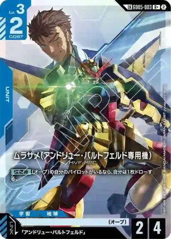 (異畫)GD05-003 LKR+ 村雨（安德列・渥特菲德專用機）(Freedom Ascension [GD05]【2】)