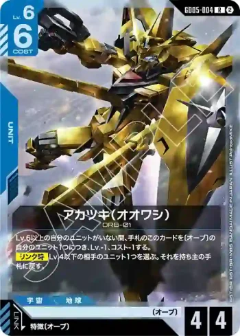 GD05-004 R 曉（大鷲）(Freedom Ascension [GD05]【2】)