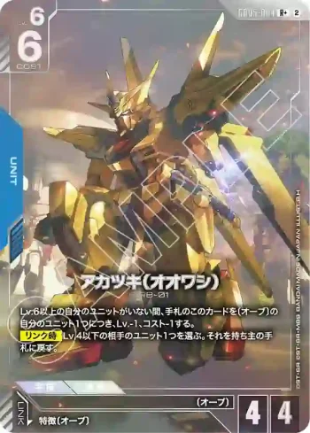 (異畫)GD05-004 R+ 曉（大鷲）(Freedom Ascension [GD05]【2】)