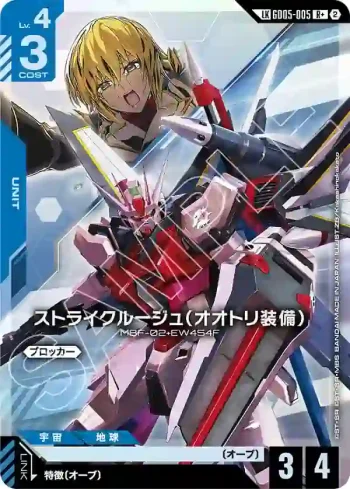 (異畫)GD05-005 LKR+ 突擊高達‧紅(鳳型裝備)(Freedom Ascension [GD05]【2】)