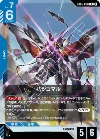 GD05-006 R 哈斯蒙(Freedom Ascension [GD05]【2】)