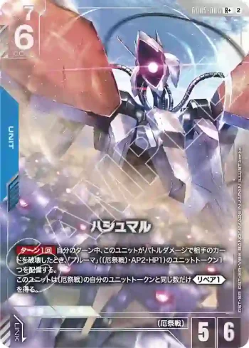 (異畫)GD05-006 R+ 哈斯蒙(Freedom Ascension [GD05]【2】)
