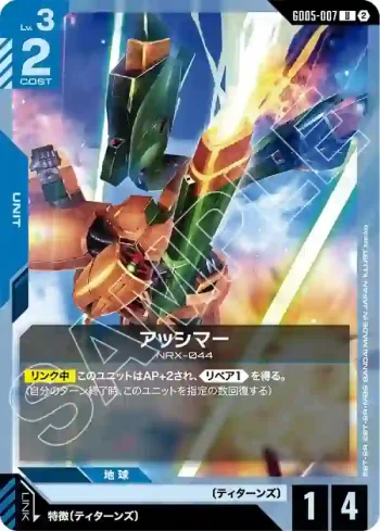 GD05-007 U 亞席瑪(Freedom Ascension [GD05]【2】)