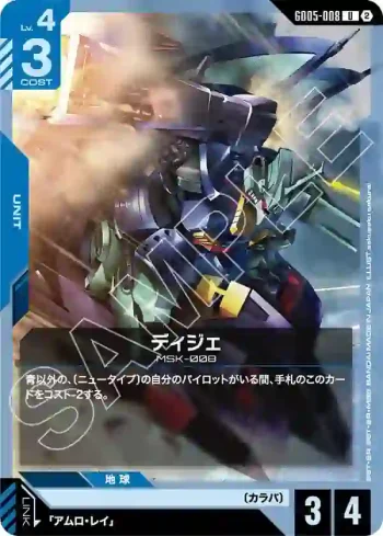 GD05-008 U 迪傑(Freedom Ascension [GD05]【2】)