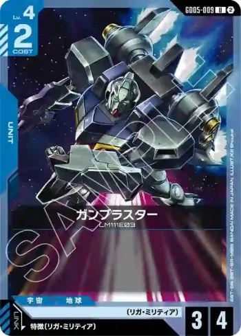 GD05-009 U 鋼普拉斯達(Freedom Ascension [GD05]【2】)