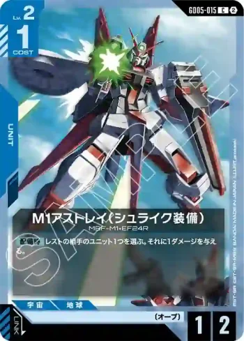 GD05-015 C M1迷惘高達 (伯勞鳥裝備)(Freedom Ascension [GD05]【2】)