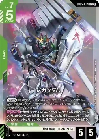 GD05-017 LR ν高達(Freedom Ascension [GD05]【2】)