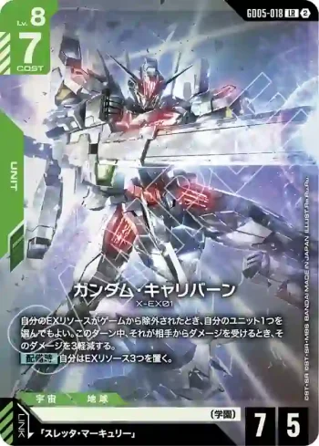 GD05-018 LR 高達卡利班(Freedom Ascension [GD05]【2】)
