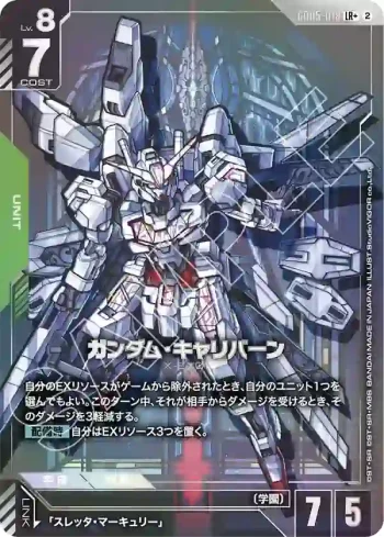 (異畫)GD05-018 LR+ 高達卡利班(Freedom Ascension [GD05]【2】)