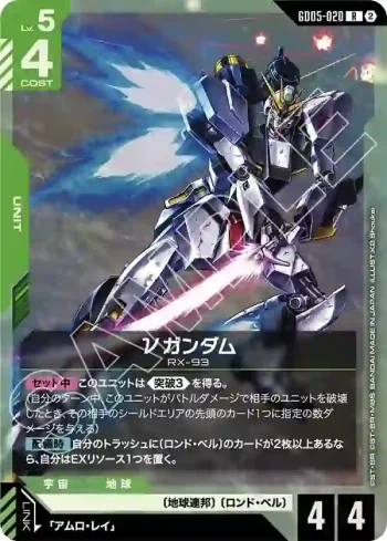 GD05-020 R ν高達(Freedom Ascension [GD05]【2】)