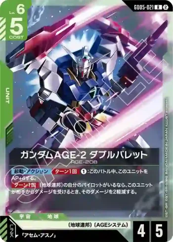 GD05-021 R 高達AGE-2 雙砲(Freedom Ascension [GD05]【2】)