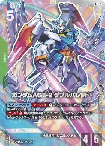 (異畫)GD05-021 R+ 高達AGE-2 雙砲(Freedom Ascension [GD05]【2】)