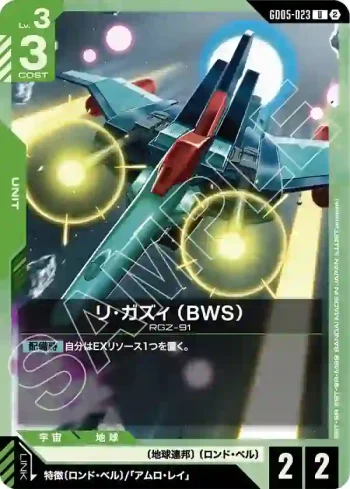 GD05-023 U Re-GZ（BWS）(Freedom Ascension [GD05]【2】)