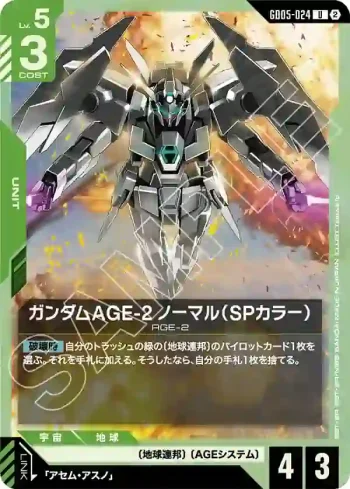 GD05-024 U 高達AGE-2 普通型（特別配色）(Freedom Ascension [GD05]【2】)