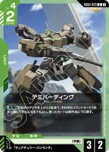 GD05-025 U 迪米馬鎧機(Freedom Ascension [GD05]【2】)