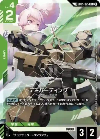 (異畫)GD05-025 LKU+ 迪米馬鎧機(Freedom Ascension [GD05]【2】)