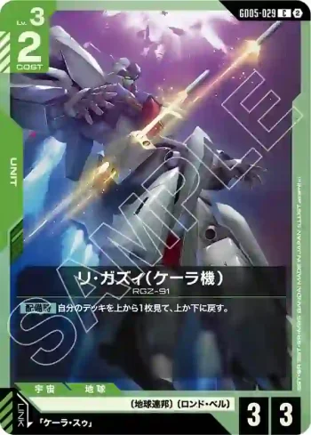 GD05-029 C Re-GZ（凱拉機）(Freedom Ascension [GD05]【2】)